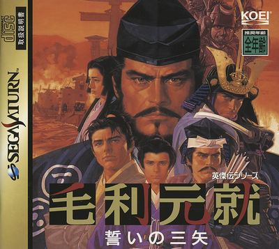 Mouri motonari   chikai no sanshi (japan)